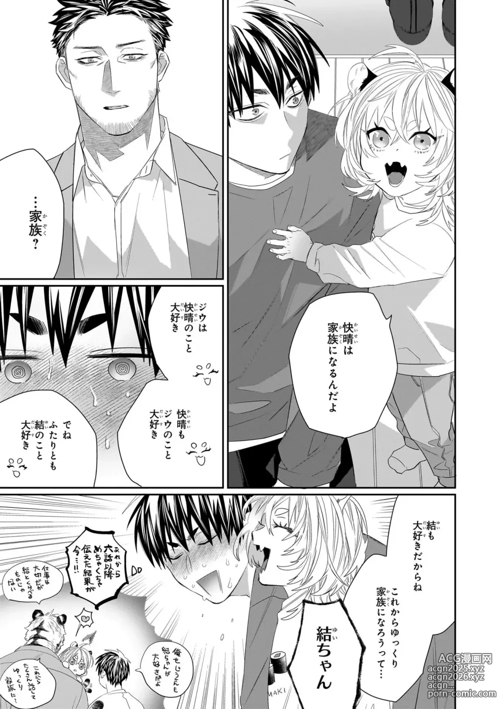 Page 333 of manga Torano Tantei Jimusho e Youkoso 1-11