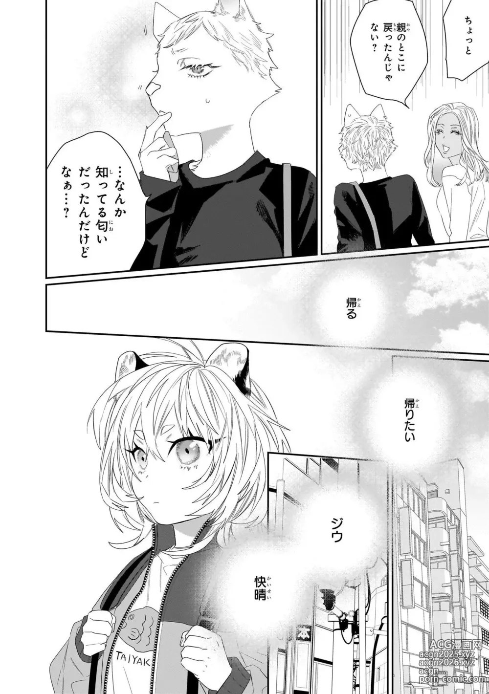 Page 386 of manga Torano Tantei Jimusho e Youkoso 1-11