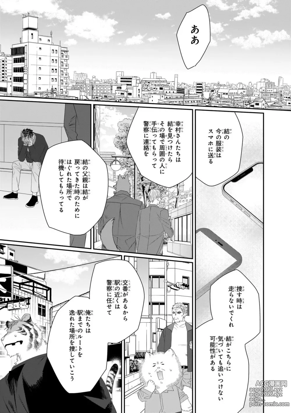 Page 399 of manga Torano Tantei Jimusho e Youkoso 1-11