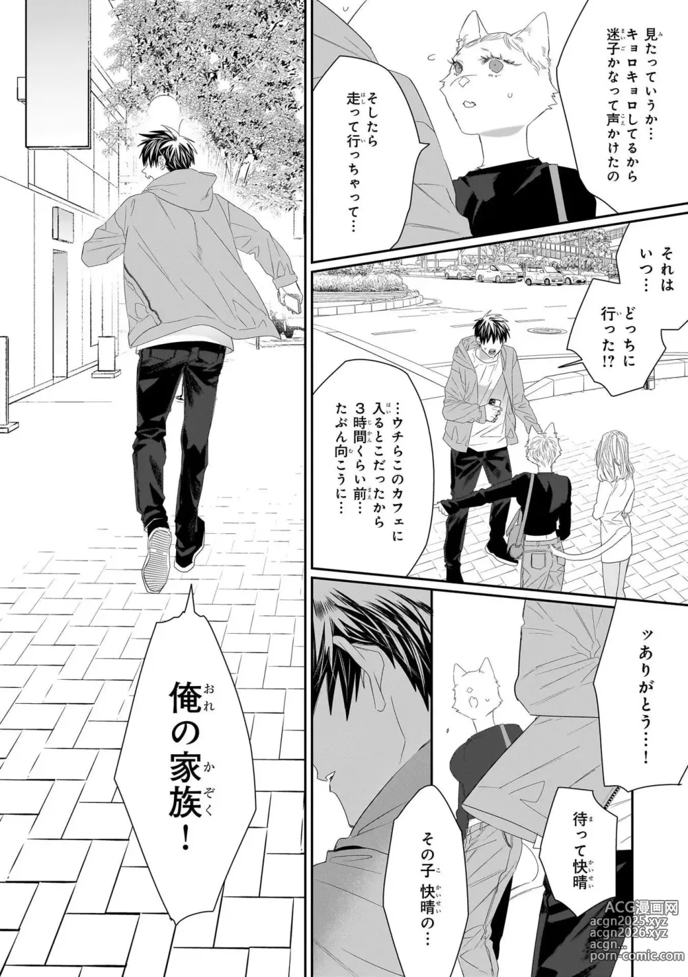 Page 402 of manga Torano Tantei Jimusho e Youkoso 1-11