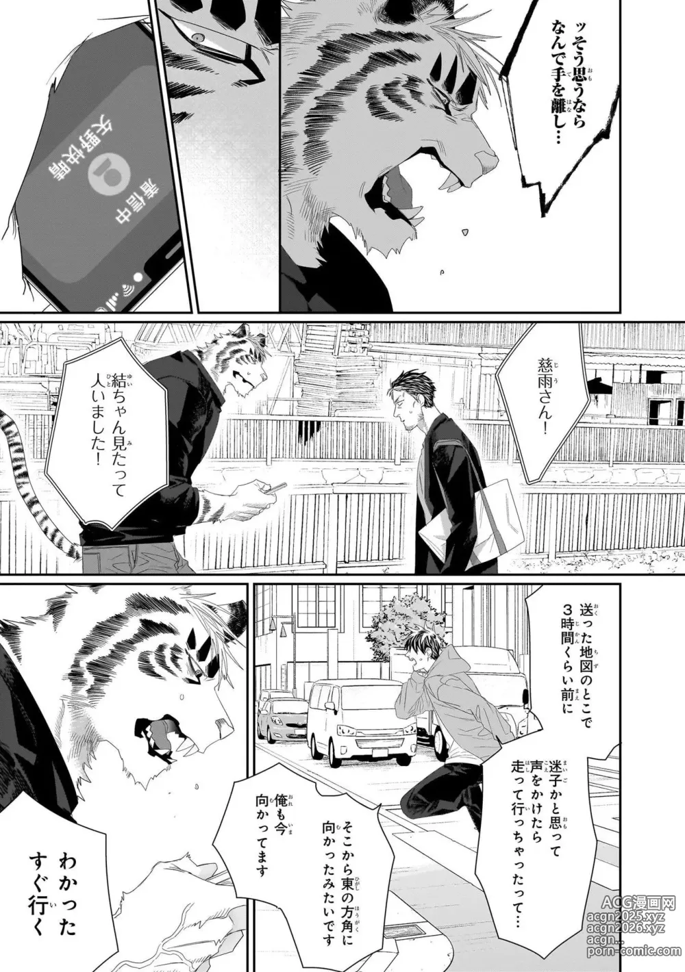 Page 405 of manga Torano Tantei Jimusho e Youkoso 1-11