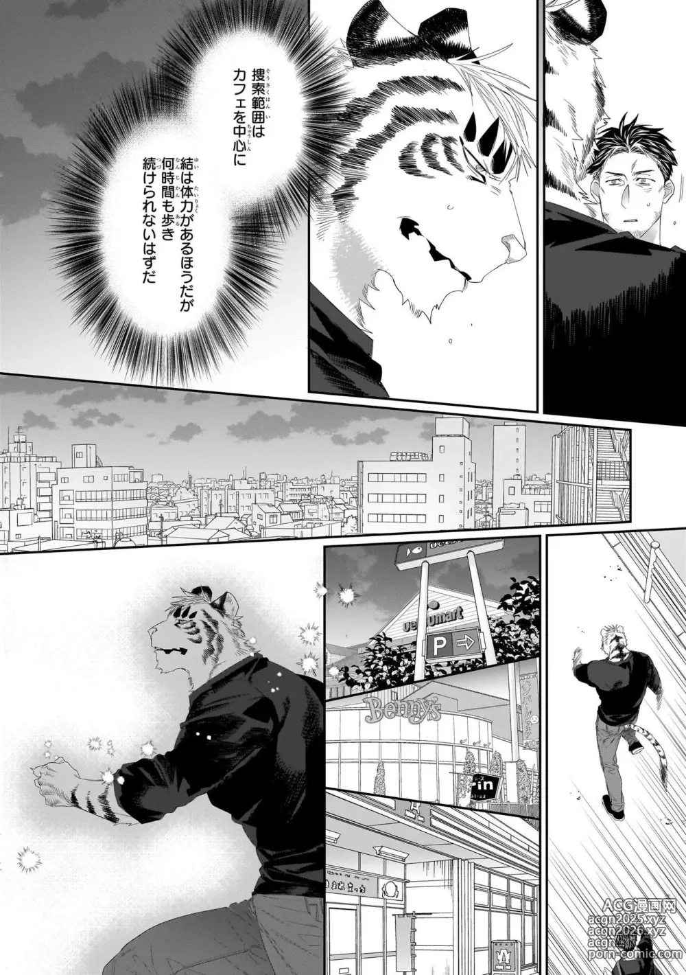 Page 406 of manga Torano Tantei Jimusho e Youkoso 1-11