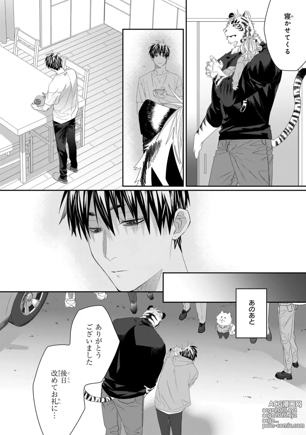 Page 421 of manga Torano Tantei Jimusho e Youkoso 1-11