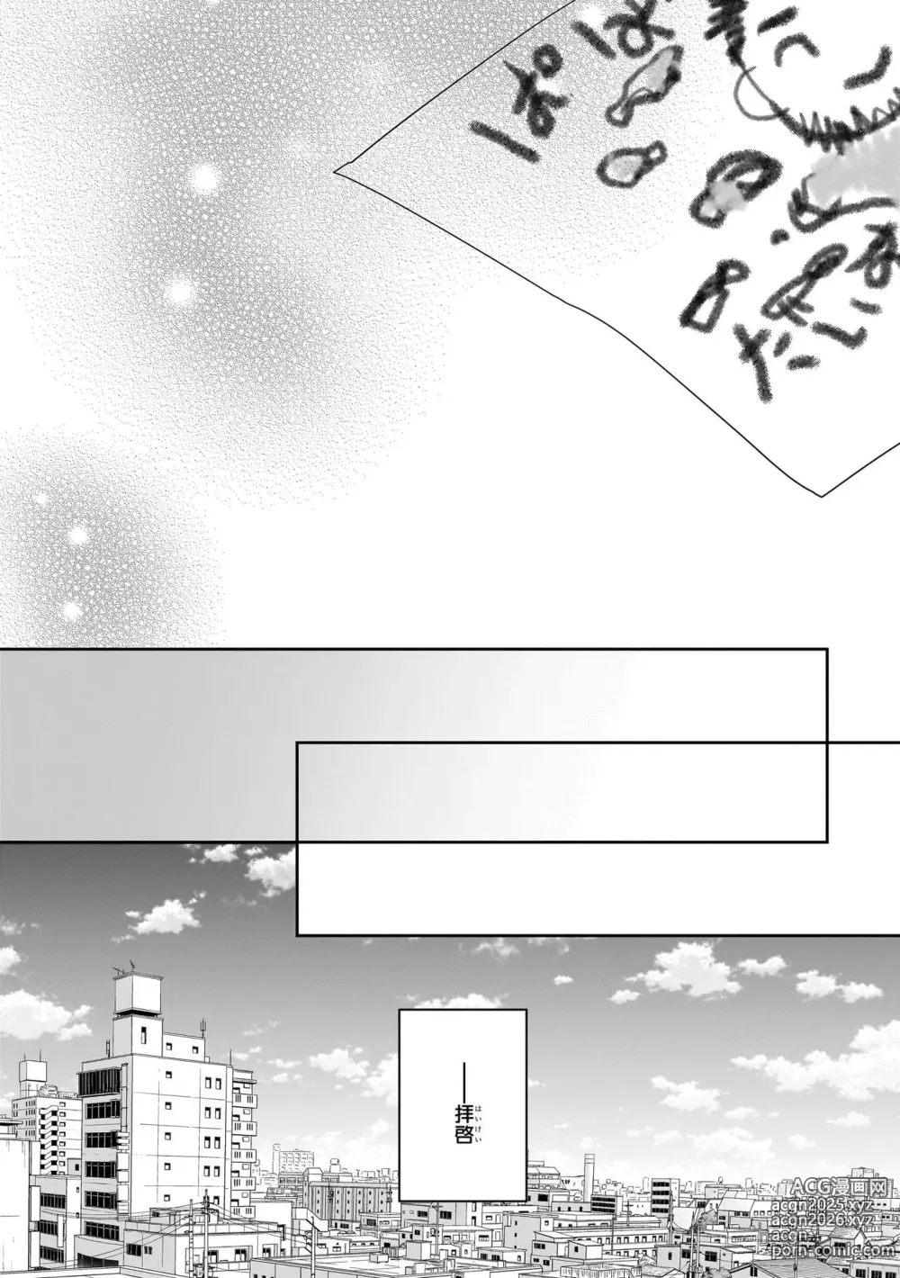 Page 451 of manga Torano Tantei Jimusho e Youkoso 1-11