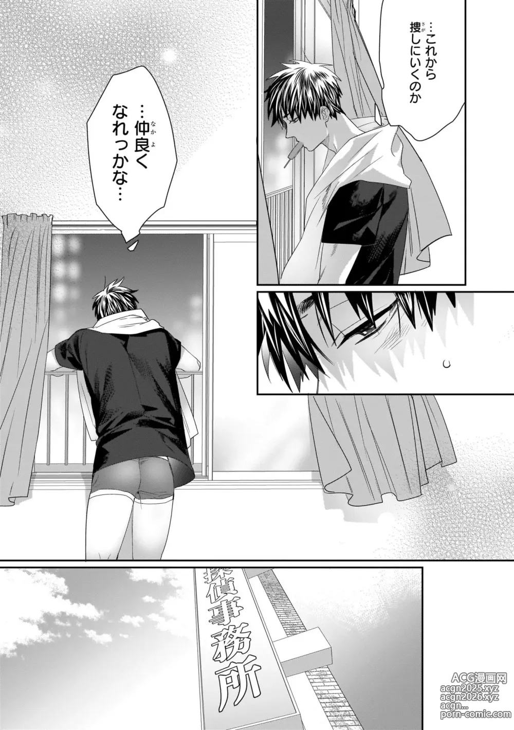 Page 73 of manga Torano Tantei Jimusho e Youkoso 1-11