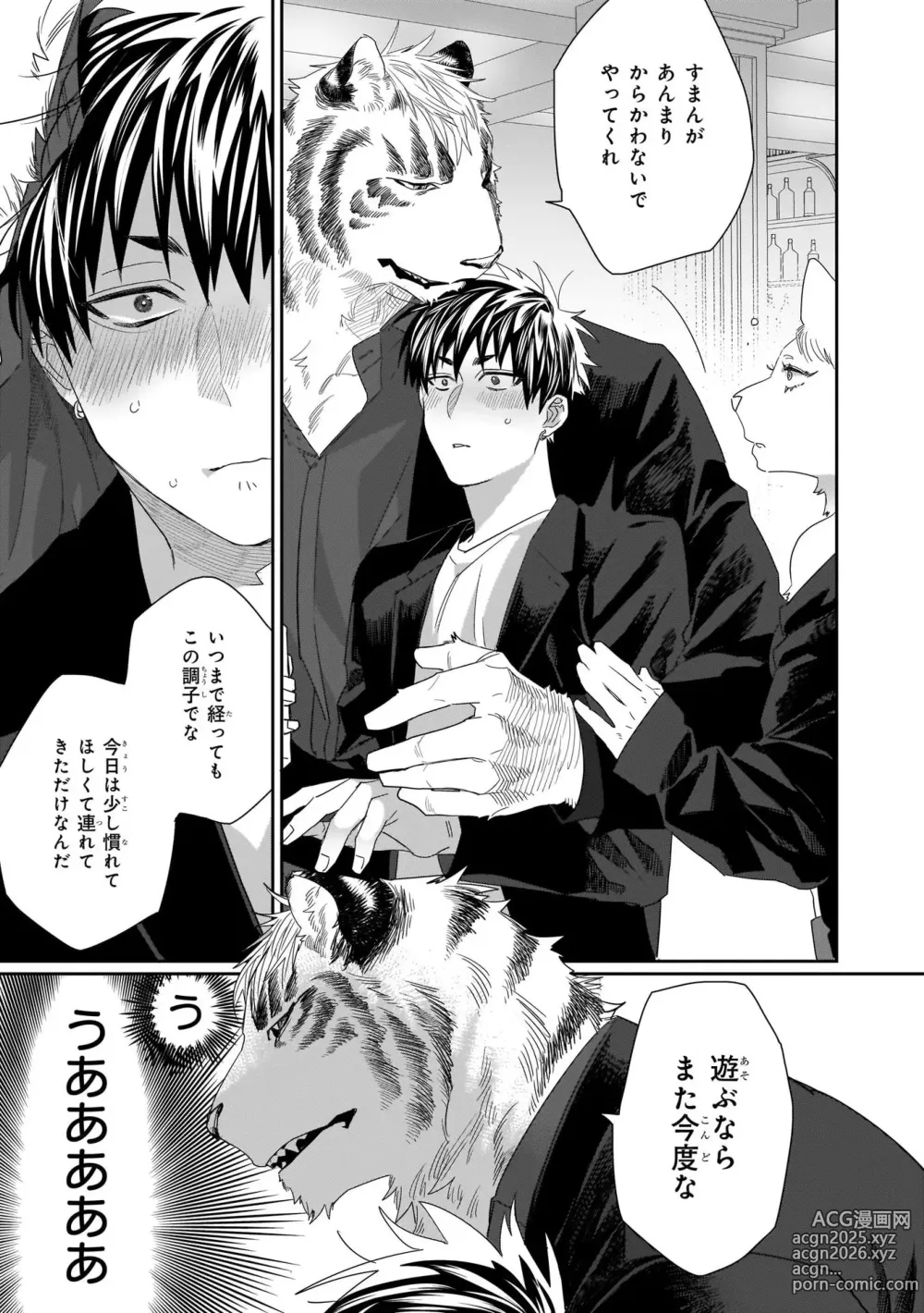 Page 95 of manga Torano Tantei Jimusho e Youkoso 1-11