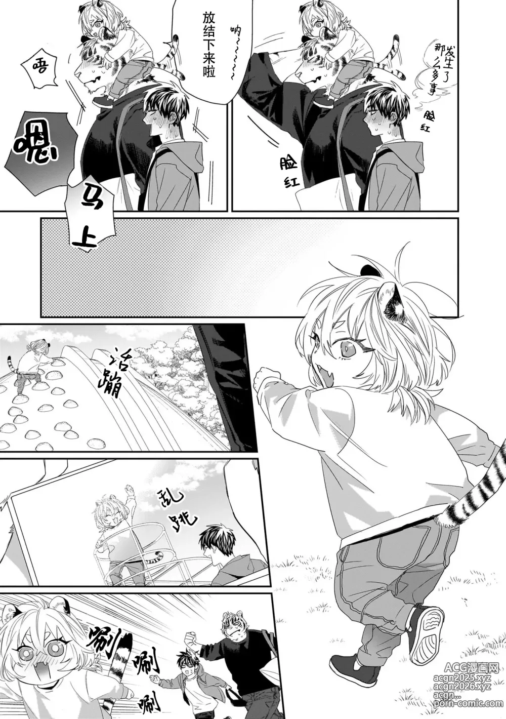 Page 11 of manga 欢迎来到寅野侦探事务所 第四-十一话