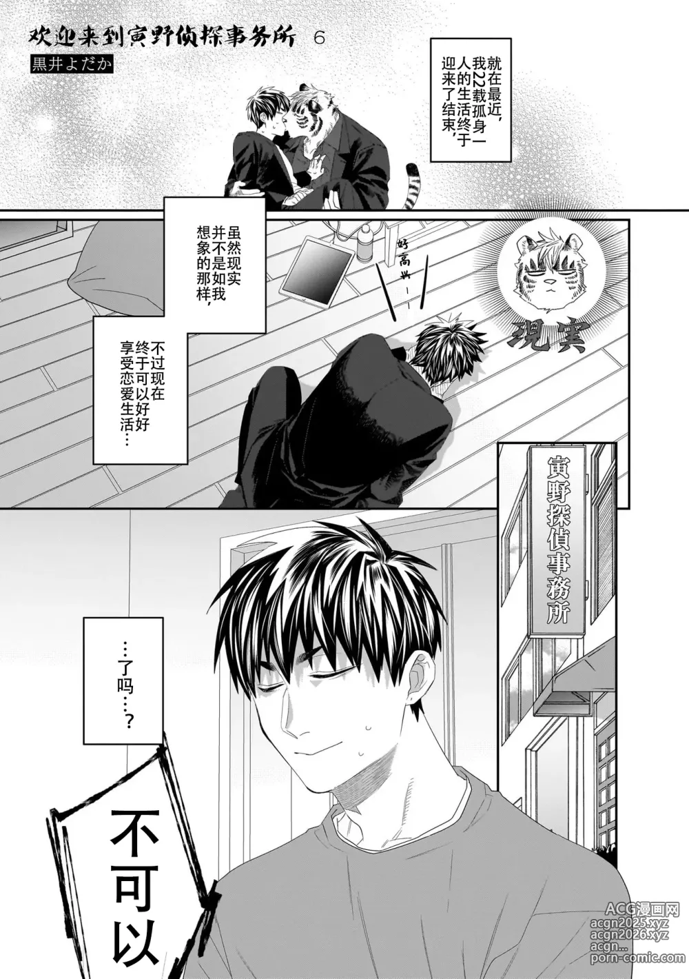 Page 102 of manga 欢迎来到寅野侦探事务所 第四-十一话