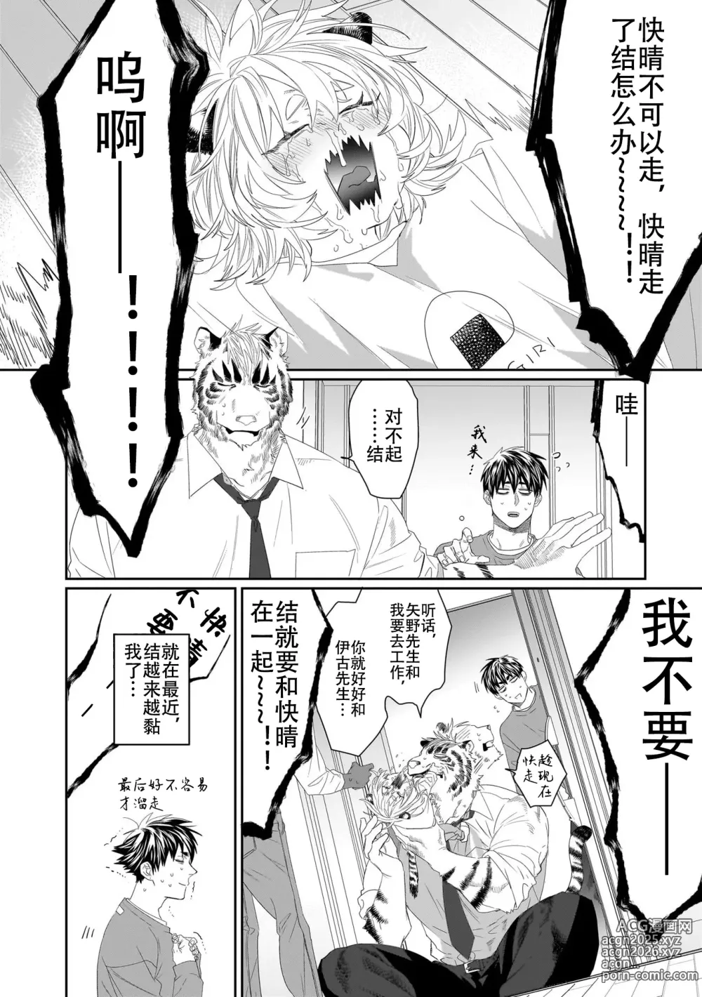 Page 103 of manga 欢迎来到寅野侦探事务所 第四-十一话