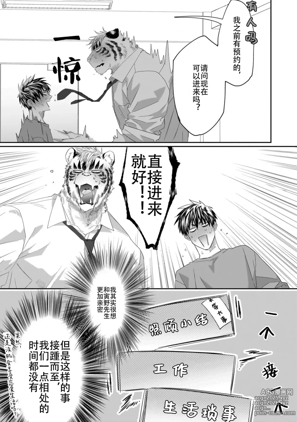 Page 106 of manga 欢迎来到寅野侦探事务所 第四-十一话