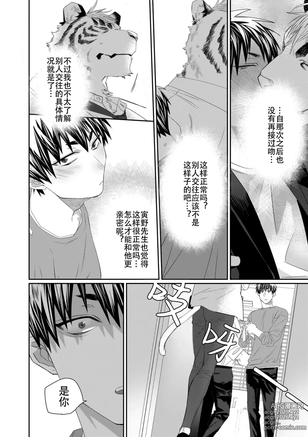 Page 107 of manga 欢迎来到寅野侦探事务所 第四-十一话