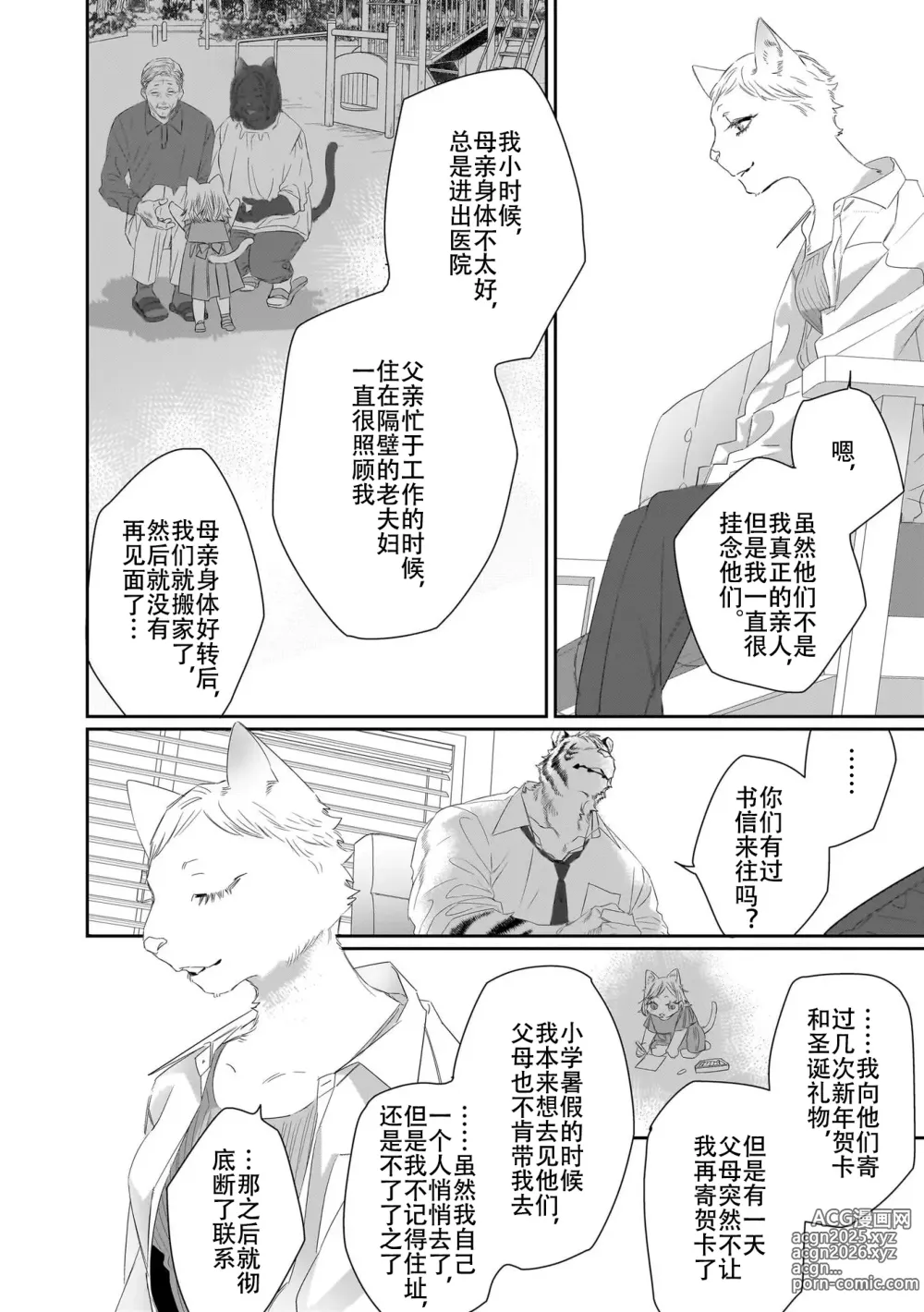 Page 109 of manga 欢迎来到寅野侦探事务所 第四-十一话