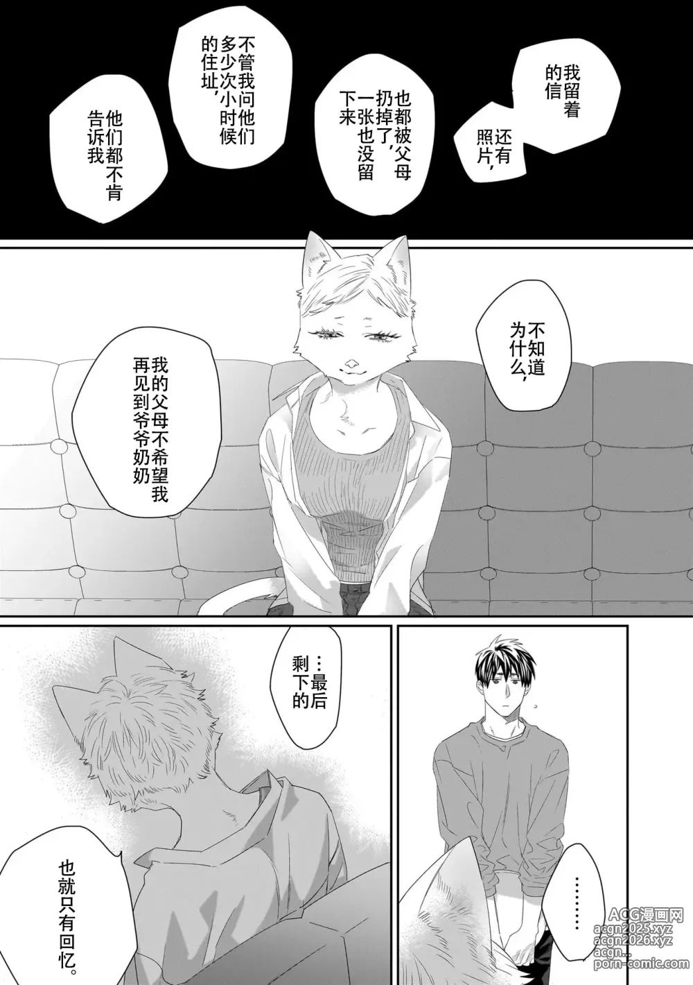 Page 110 of manga 欢迎来到寅野侦探事务所 第四-十一话