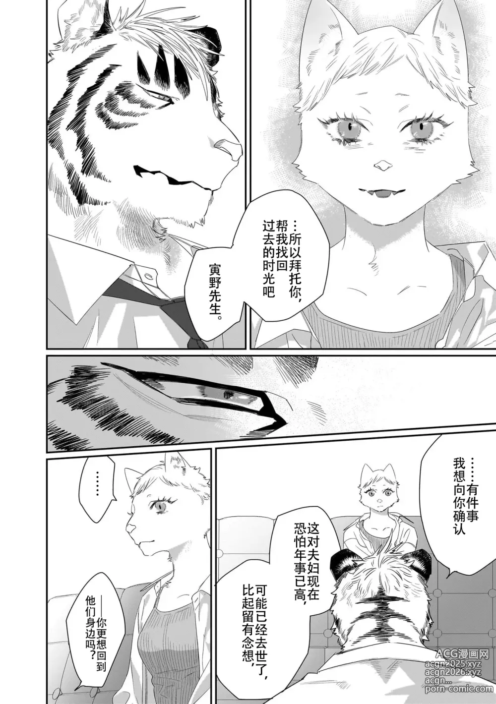 Page 111 of manga 欢迎来到寅野侦探事务所 第四-十一话