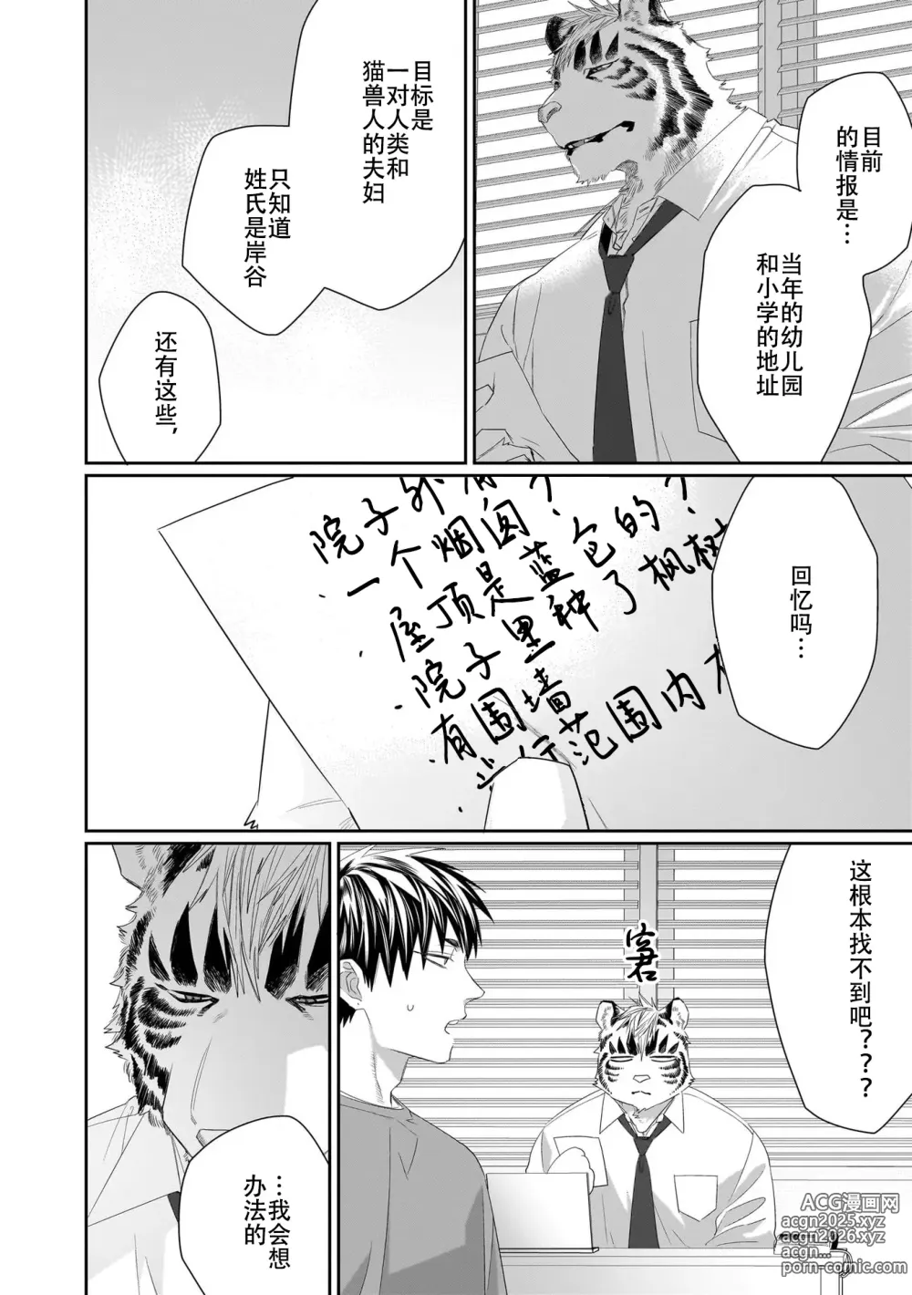 Page 113 of manga 欢迎来到寅野侦探事务所 第四-十一话