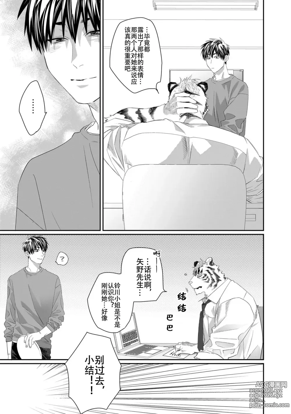 Page 114 of manga 欢迎来到寅野侦探事务所 第四-十一话