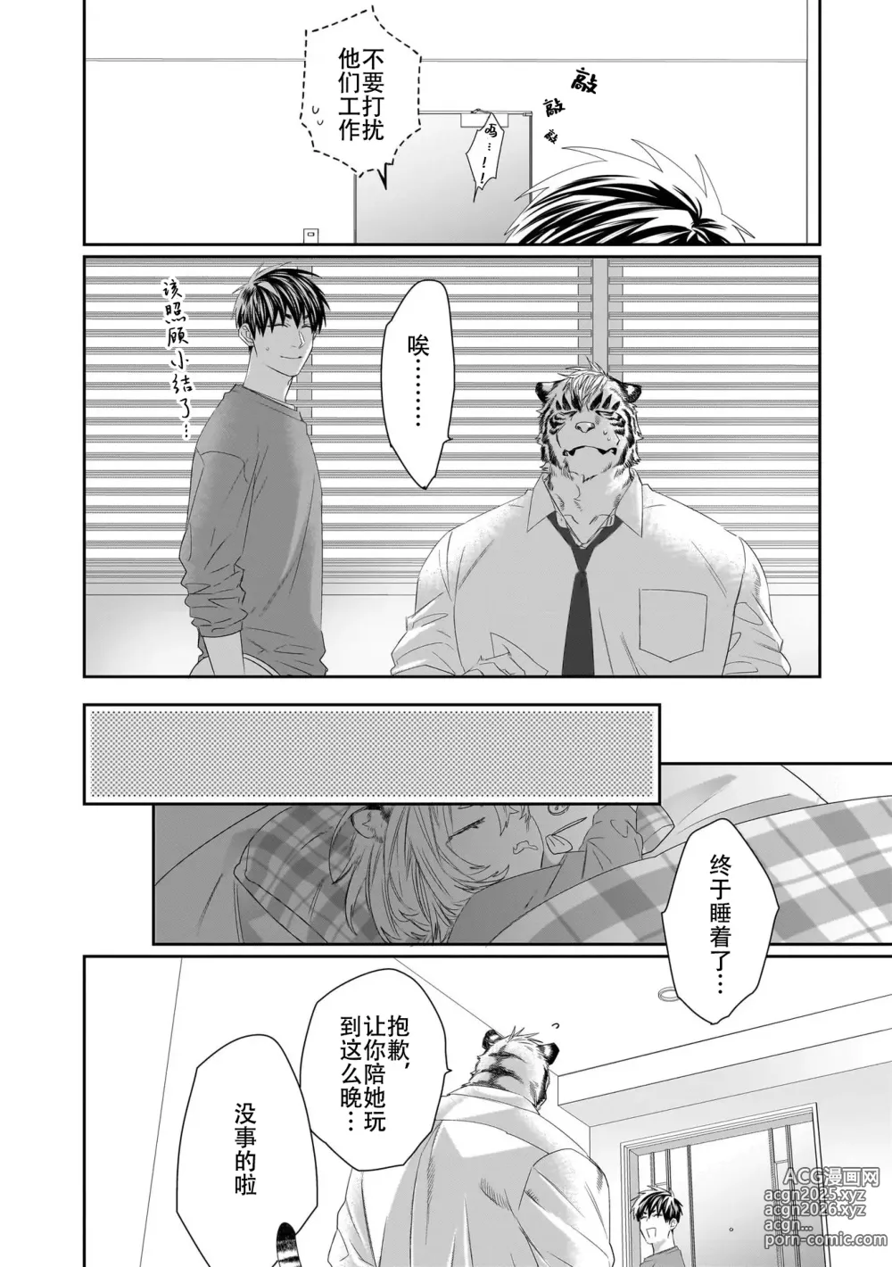 Page 115 of manga 欢迎来到寅野侦探事务所 第四-十一话