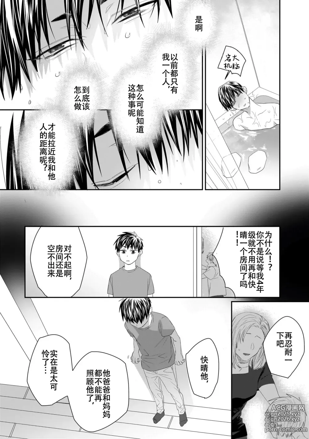 Page 120 of manga 欢迎来到寅野侦探事务所 第四-十一话