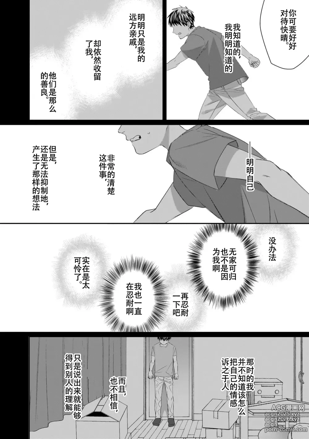 Page 121 of manga 欢迎来到寅野侦探事务所 第四-十一话