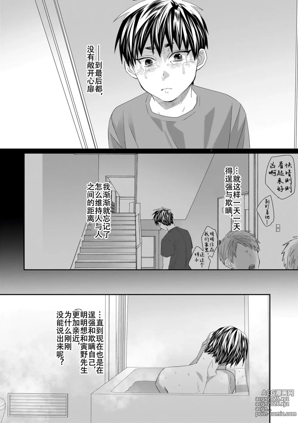 Page 122 of manga 欢迎来到寅野侦探事务所 第四-十一话