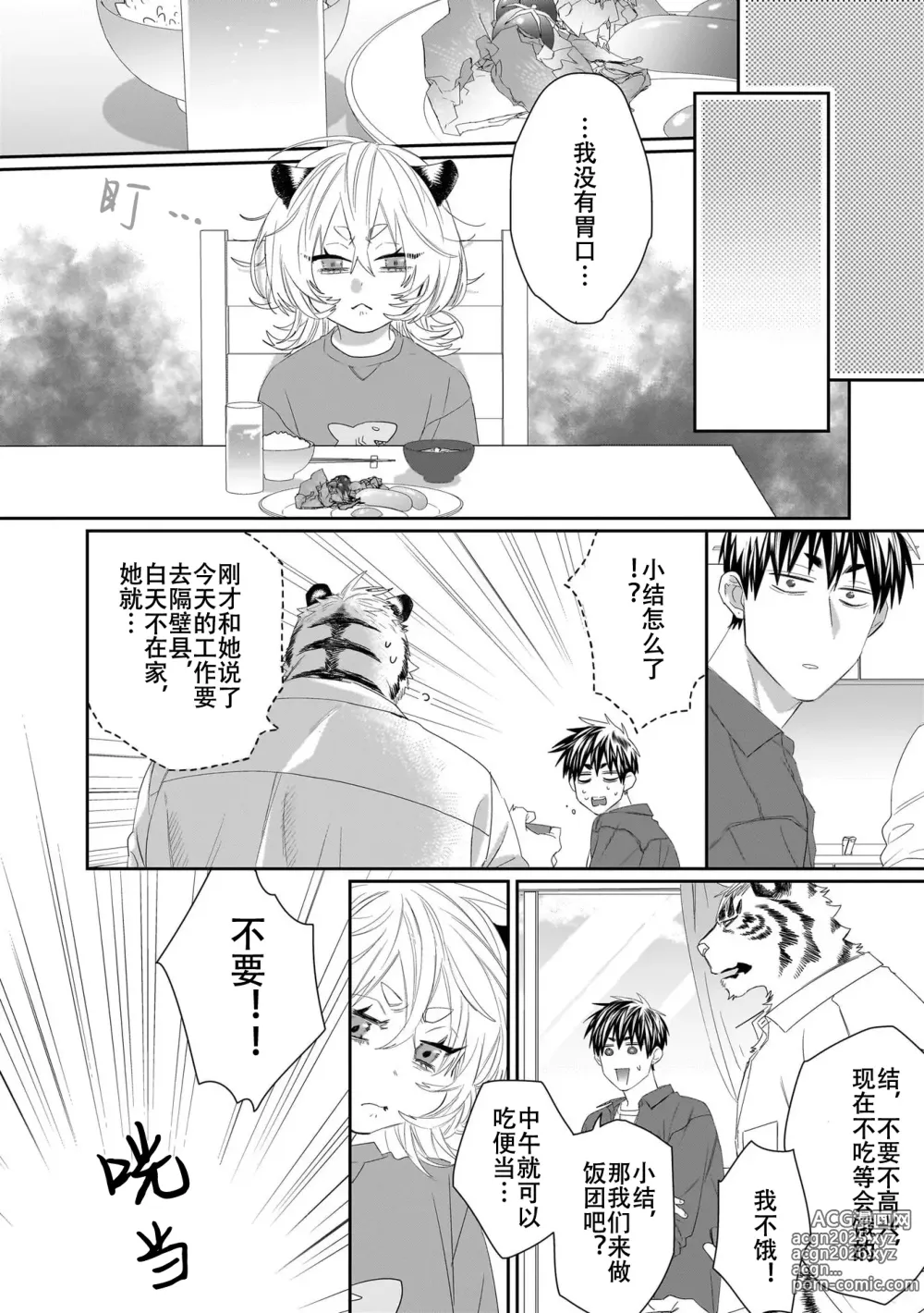 Page 123 of manga 欢迎来到寅野侦探事务所 第四-十一话