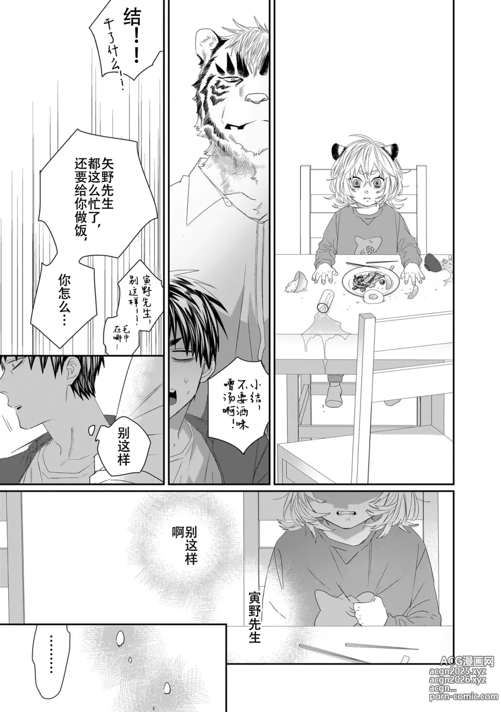 Page 124 of manga 欢迎来到寅野侦探事务所 第四-十一话