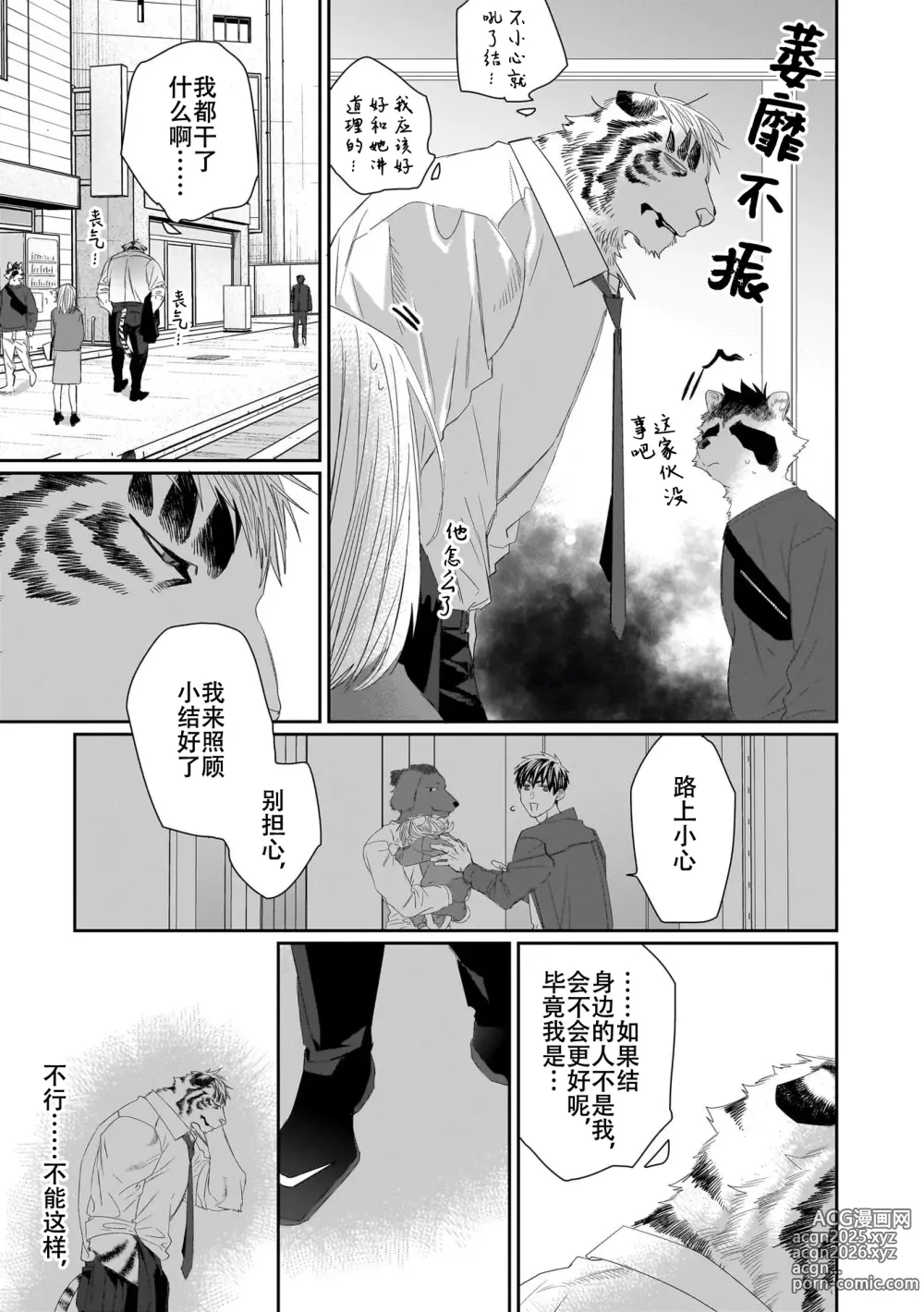 Page 126 of manga 欢迎来到寅野侦探事务所 第四-十一话