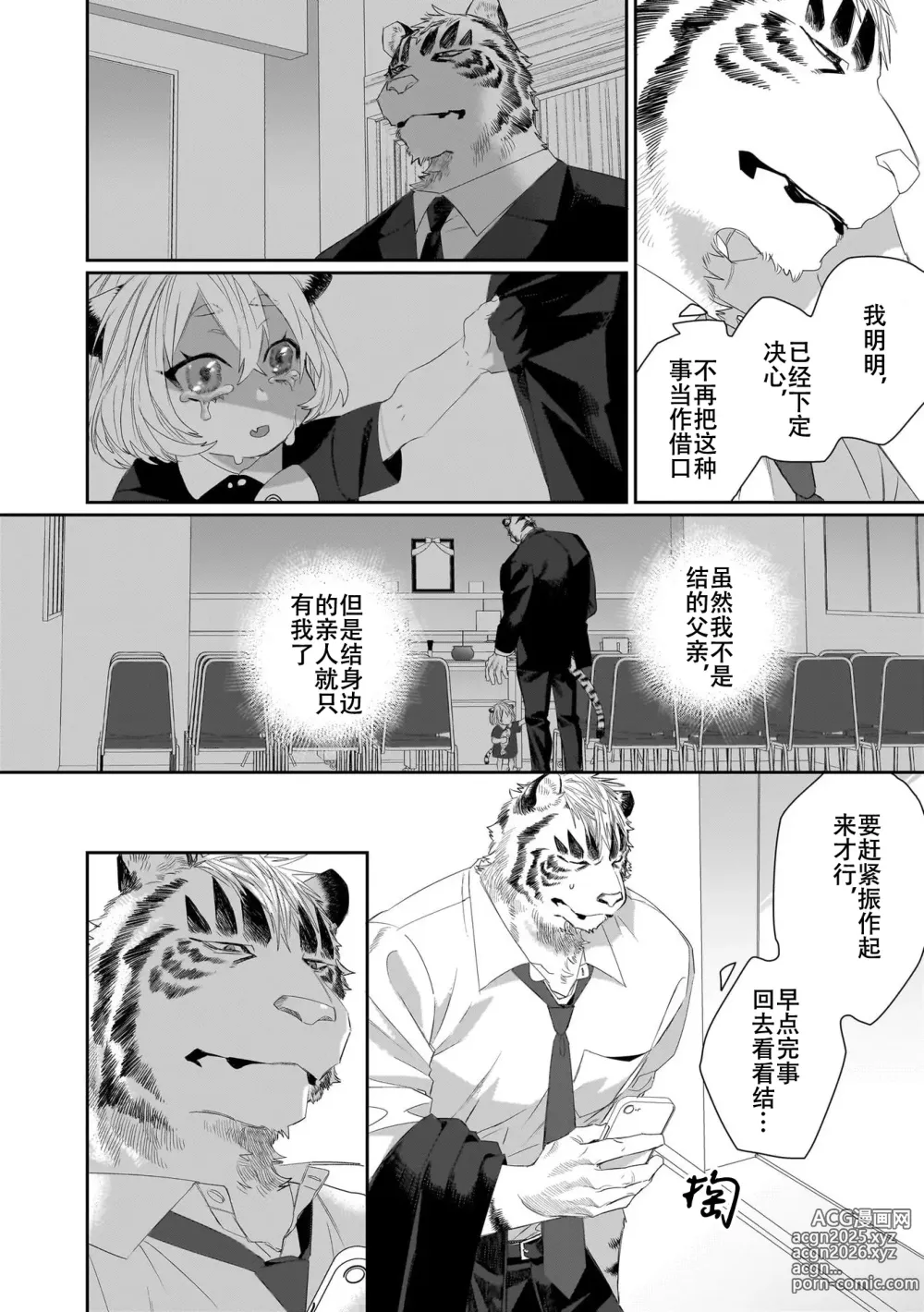 Page 127 of manga 欢迎来到寅野侦探事务所 第四-十一话