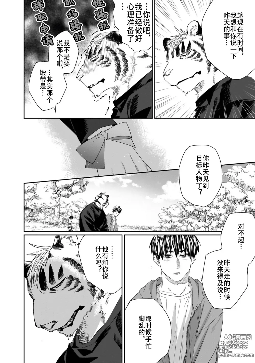 Page 14 of manga 欢迎来到寅野侦探事务所 第四-十一话