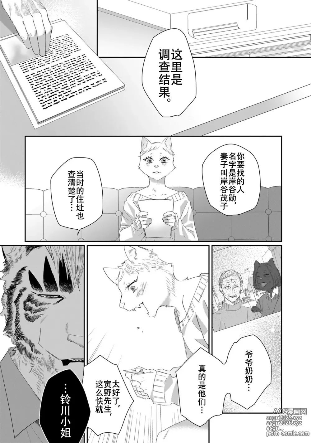 Page 134 of manga 欢迎来到寅野侦探事务所 第四-十一话