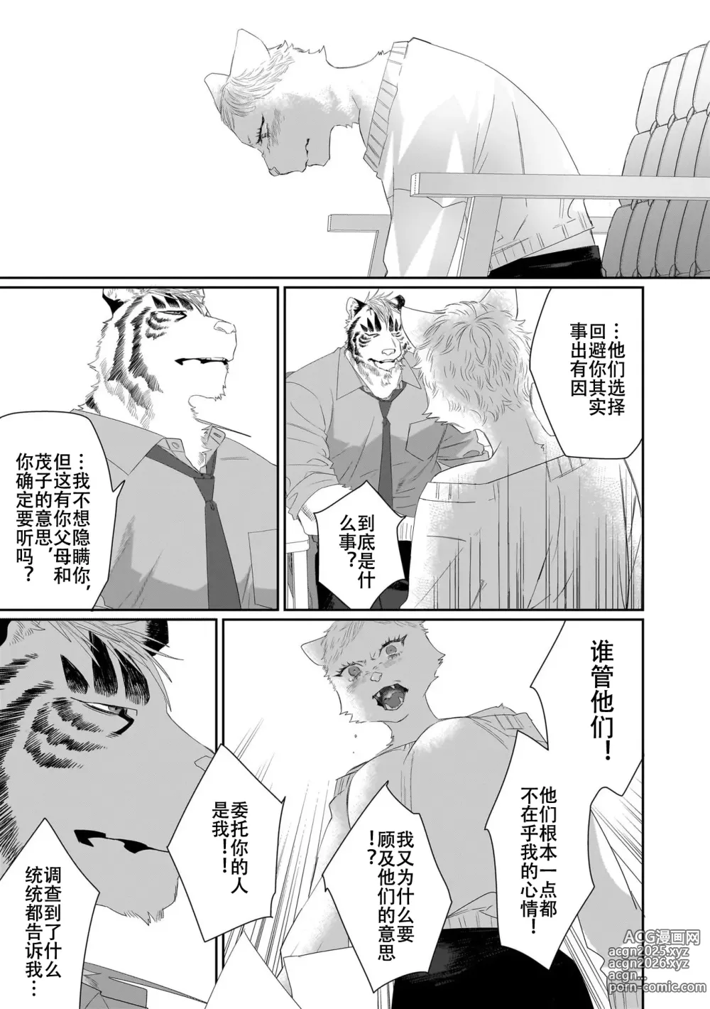 Page 136 of manga 欢迎来到寅野侦探事务所 第四-十一话