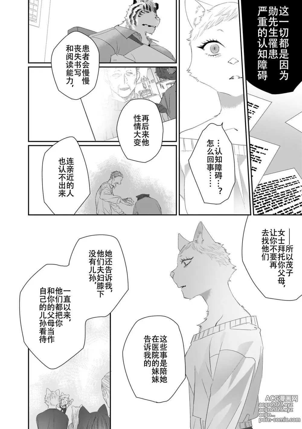 Page 137 of manga 欢迎来到寅野侦探事务所 第四-十一话