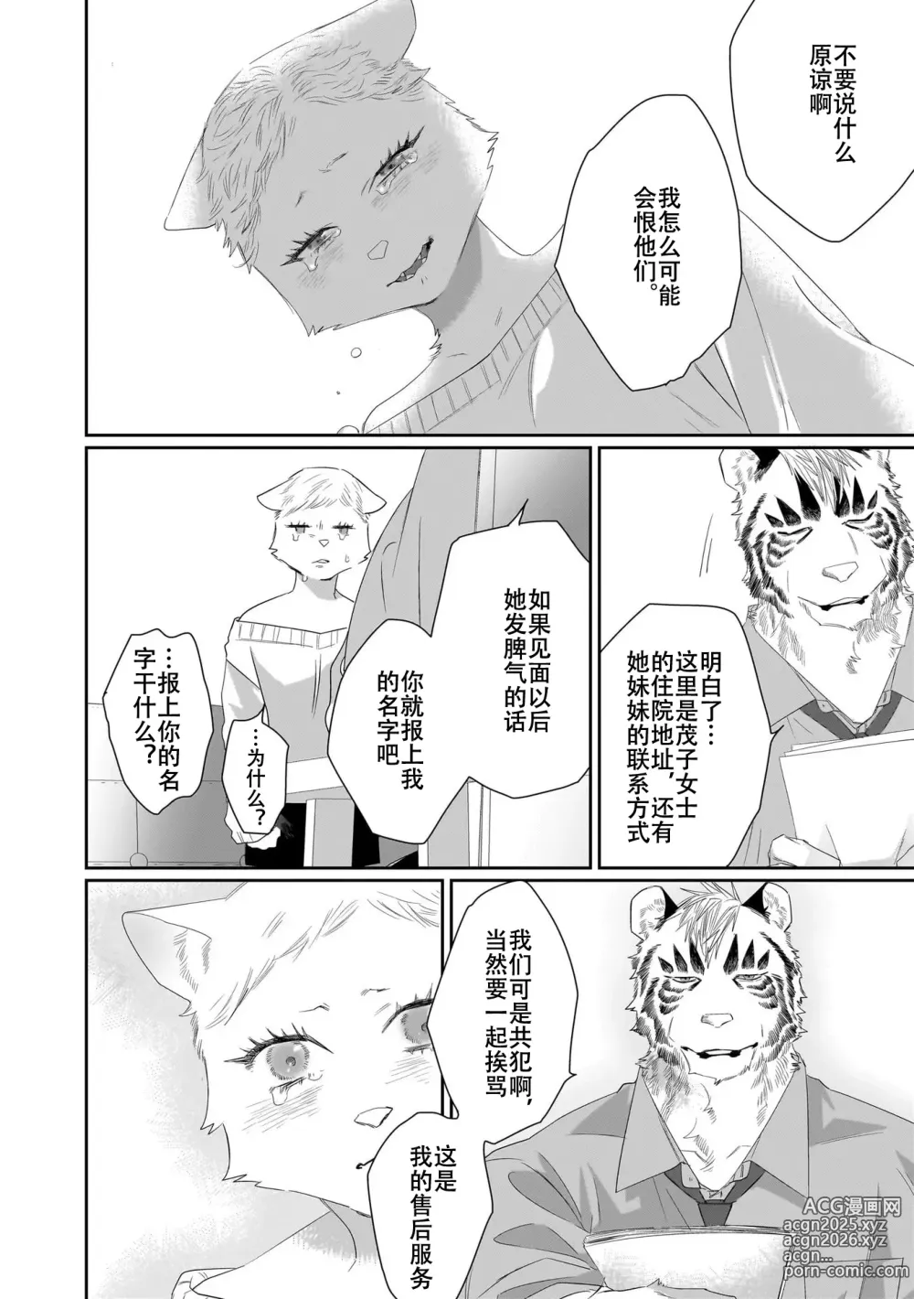 Page 139 of manga 欢迎来到寅野侦探事务所 第四-十一话