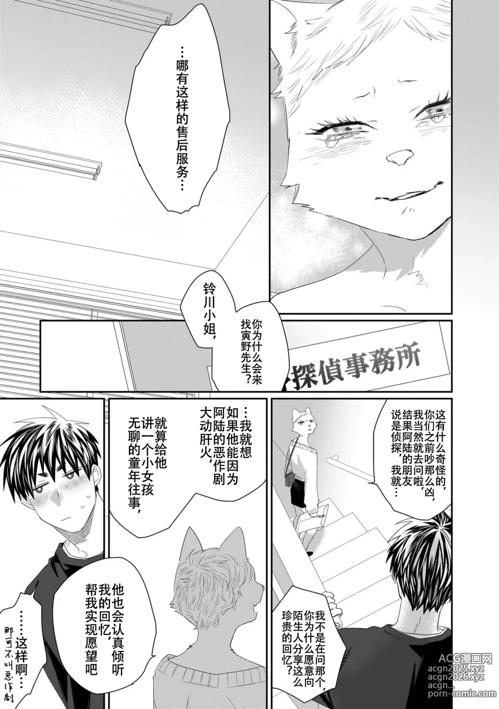 Page 140 of manga 欢迎来到寅野侦探事务所 第四-十一话