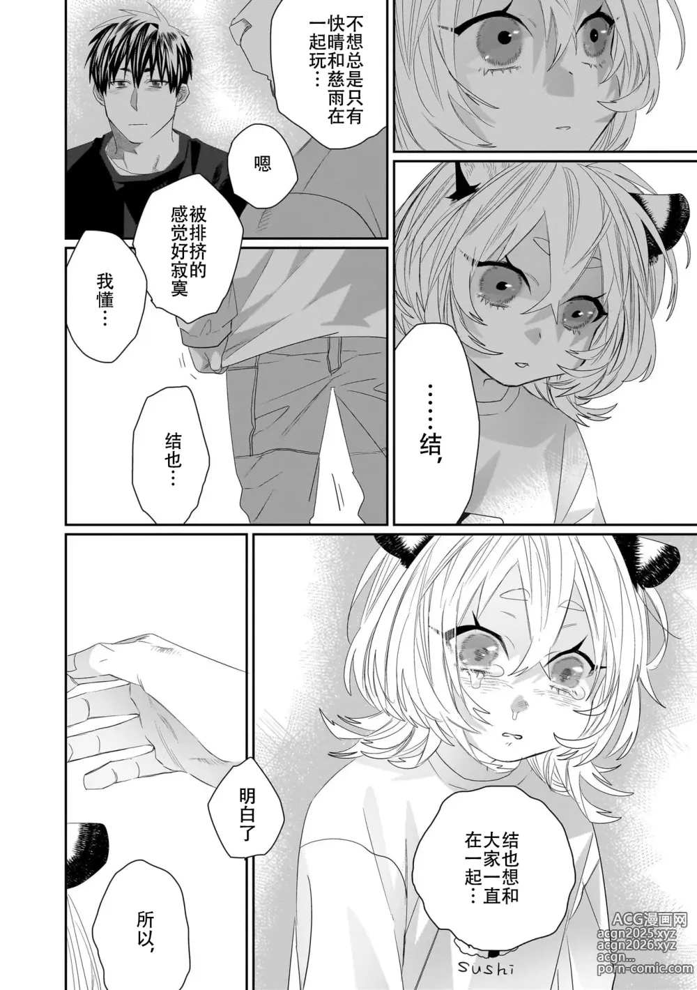 Page 147 of manga 欢迎来到寅野侦探事务所 第四-十一话