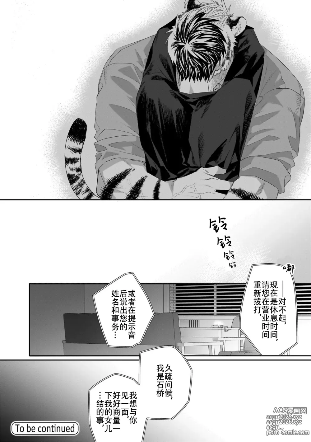 Page 153 of manga 欢迎来到寅野侦探事务所 第四-十一话