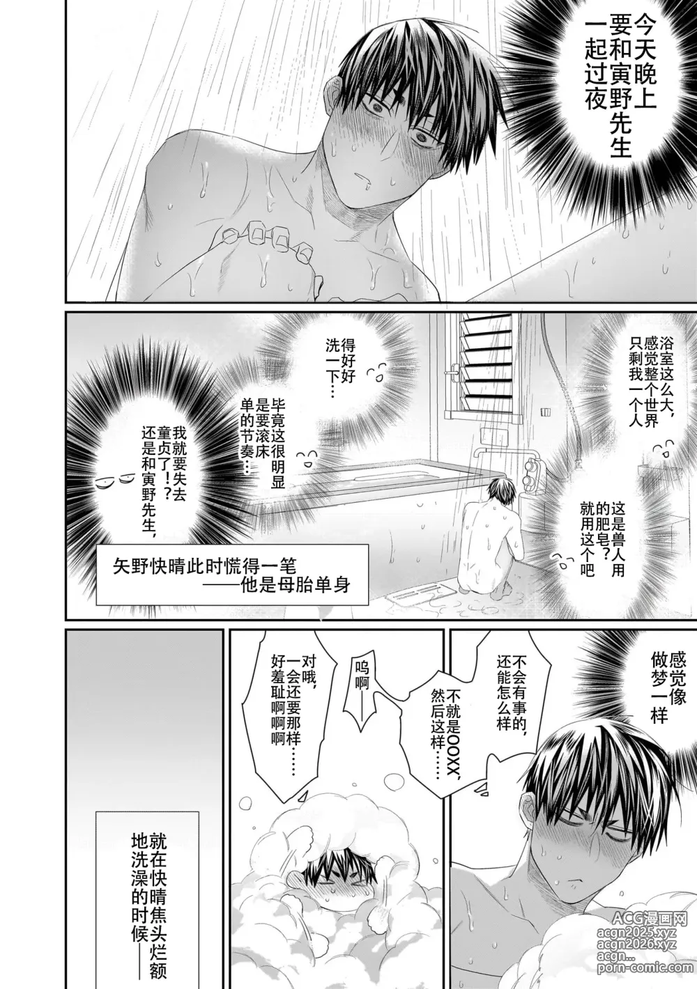 Page 169 of manga 欢迎来到寅野侦探事务所 第四-十一话