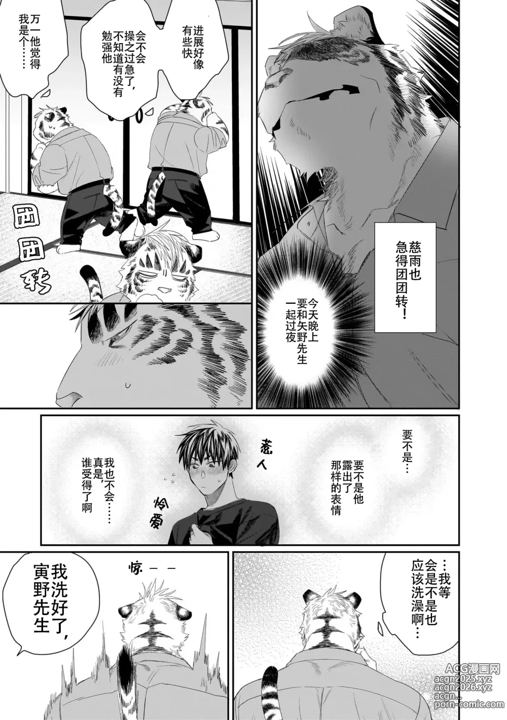 Page 170 of manga 欢迎来到寅野侦探事务所 第四-十一话