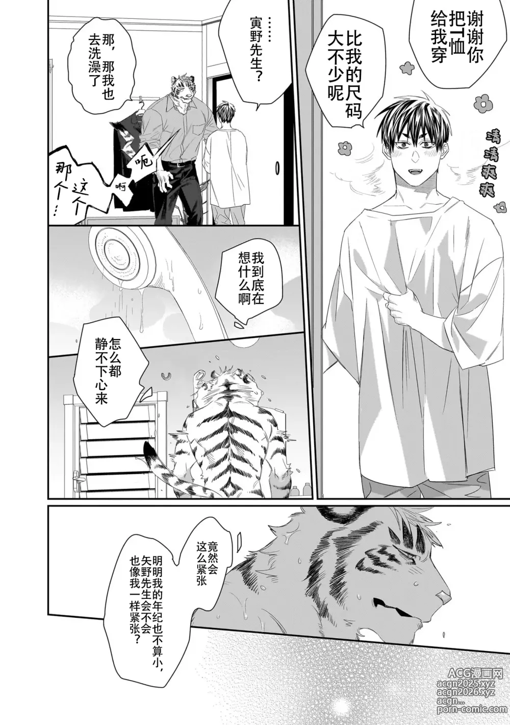 Page 171 of manga 欢迎来到寅野侦探事务所 第四-十一话