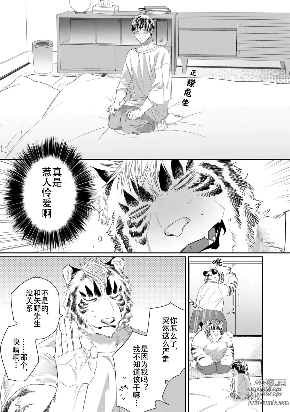 Page 172 of manga 欢迎来到寅野侦探事务所 第四-十一话