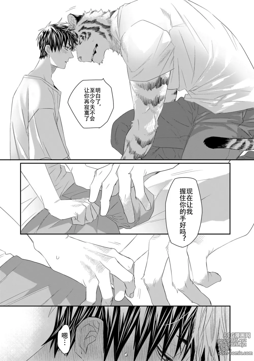 Page 176 of manga 欢迎来到寅野侦探事务所 第四-十一话