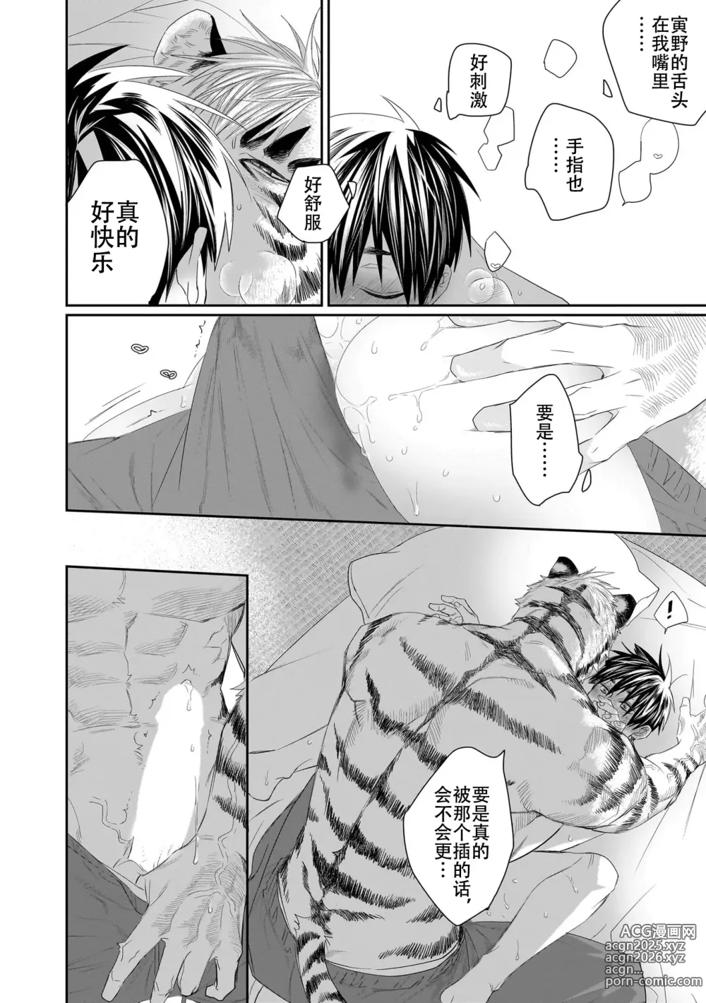 Page 185 of manga 欢迎来到寅野侦探事务所 第四-十一话