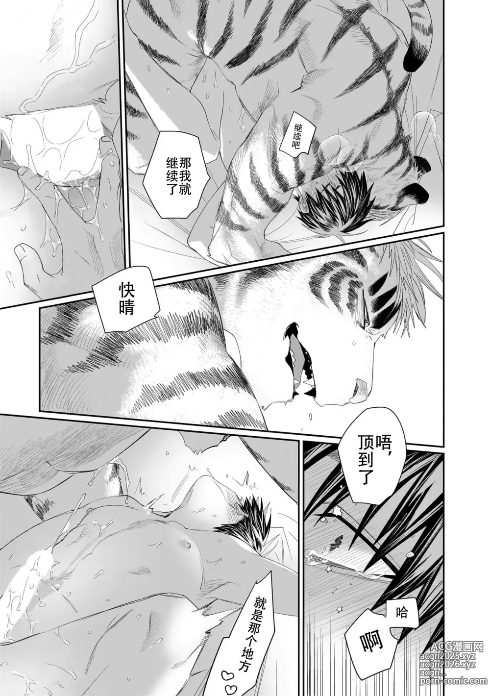 Page 190 of manga 欢迎来到寅野侦探事务所 第四-十一话