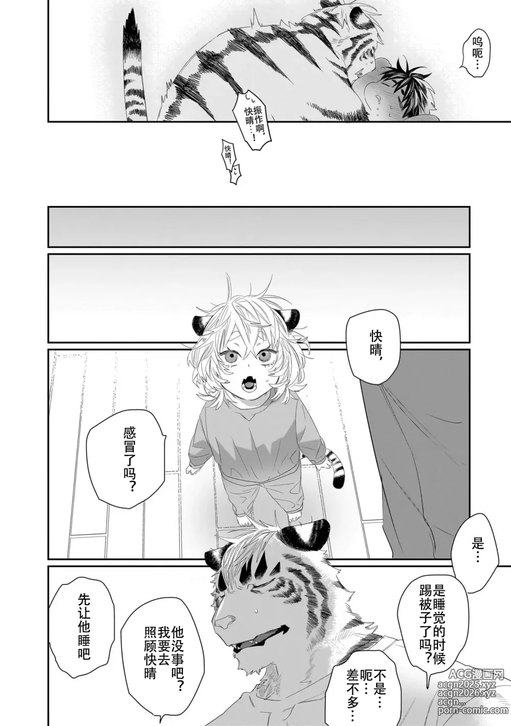 Page 193 of manga 欢迎来到寅野侦探事务所 第四-十一话