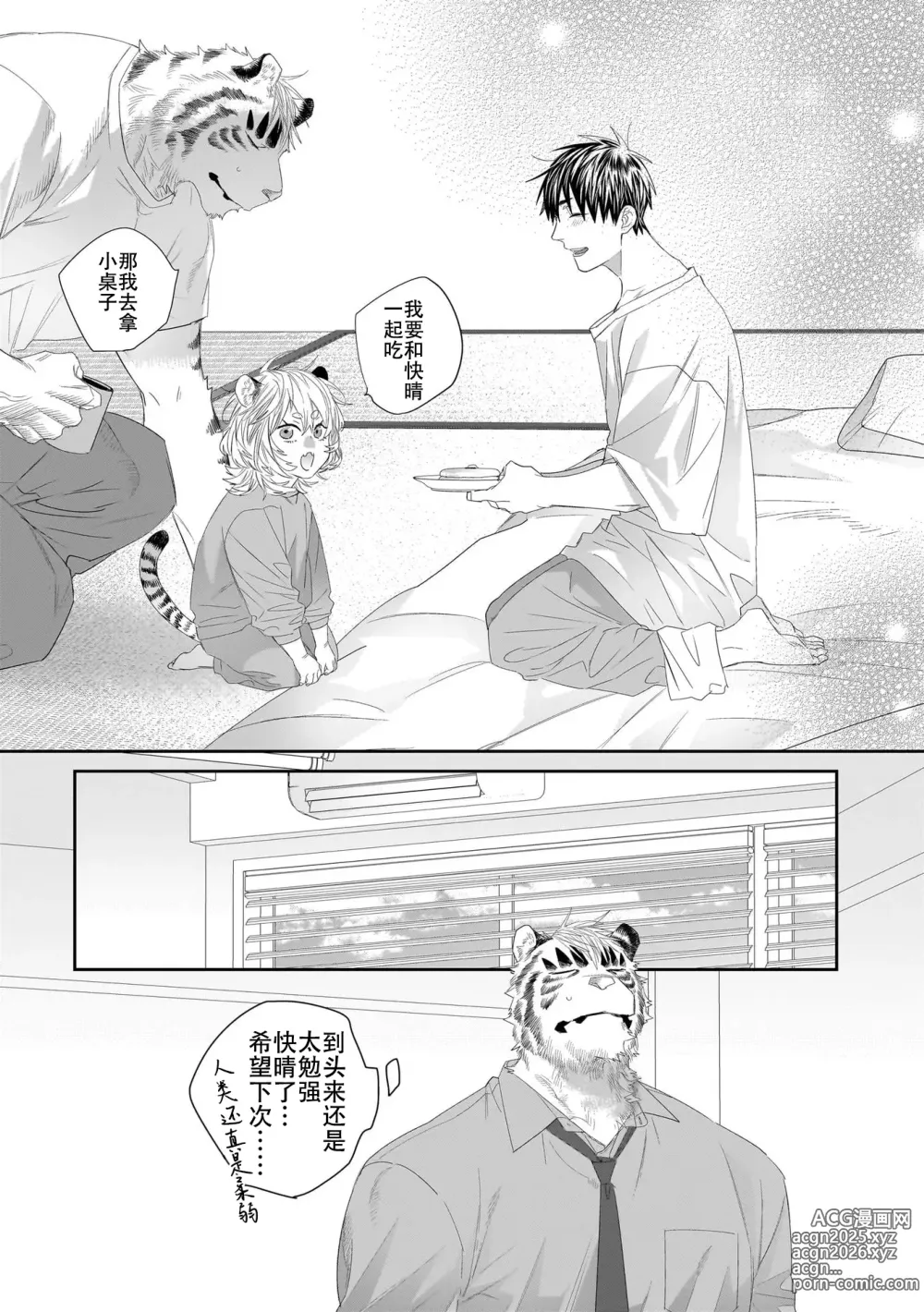 Page 196 of manga 欢迎来到寅野侦探事务所 第四-十一话