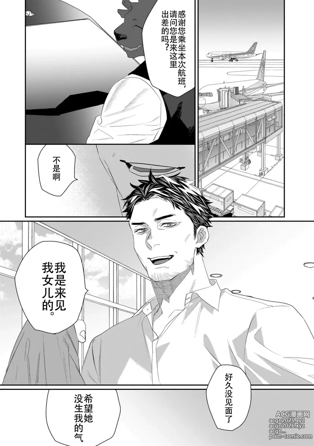 Page 198 of manga 欢迎来到寅野侦探事务所 第四-十一话