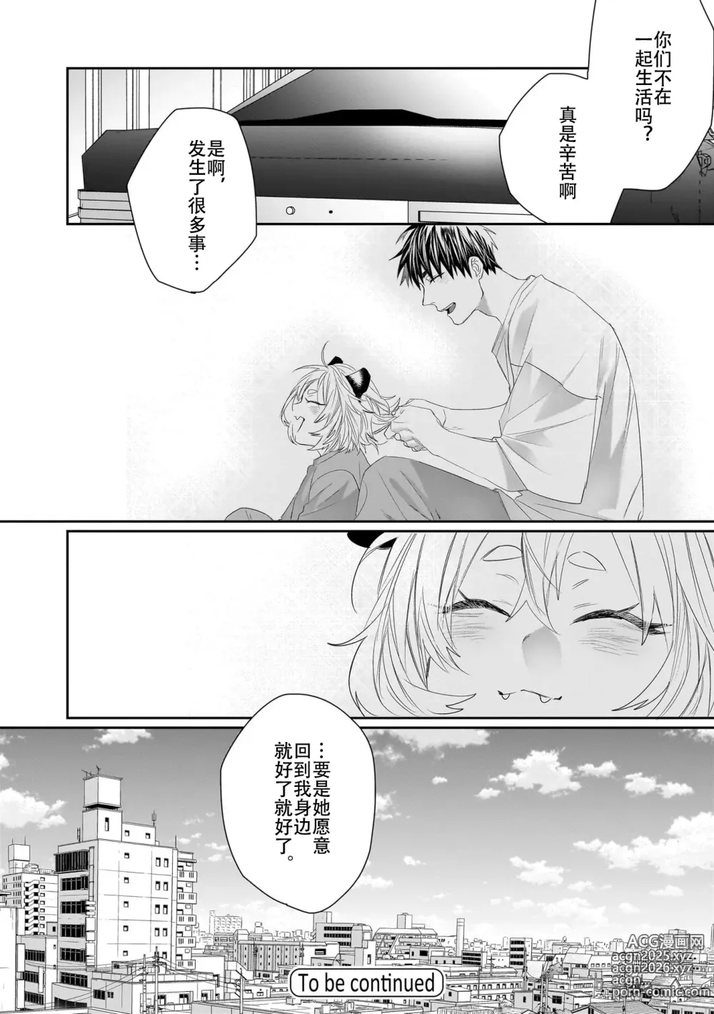 Page 199 of manga 欢迎来到寅野侦探事务所 第四-十一话