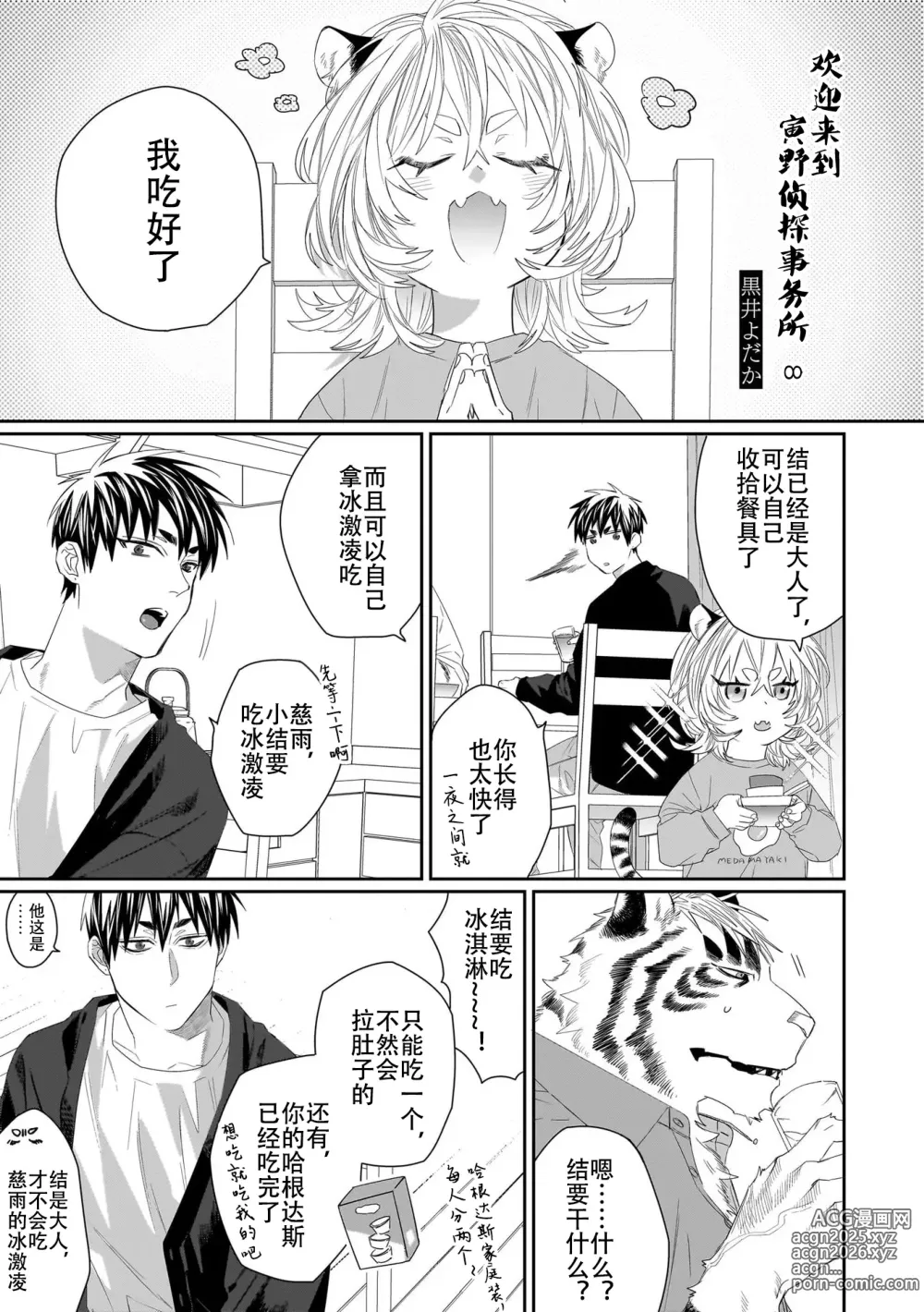 Page 205 of manga 欢迎来到寅野侦探事务所 第四-十一话