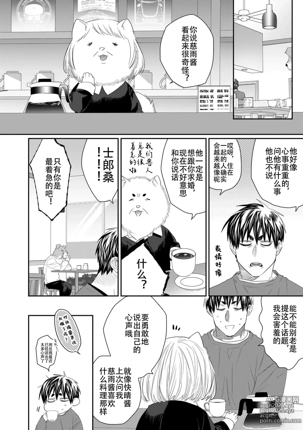 Page 206 of manga 欢迎来到寅野侦探事务所 第四-十一话