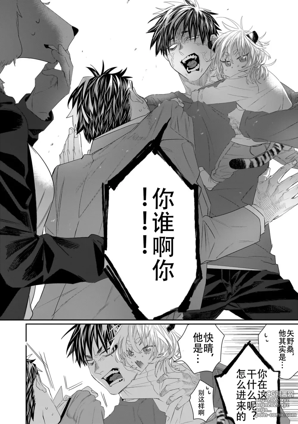 Page 210 of manga 欢迎来到寅野侦探事务所 第四-十一话